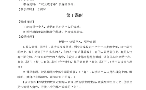 习作：有你，真好教案_25秋1-6年级语文上册课件教案_25秋统编版语文六年级上册_统编版语文六年级上册教学资源包（25秋状元大课堂）_4-《状元大课堂》六年级语文上册_六年级语文上册