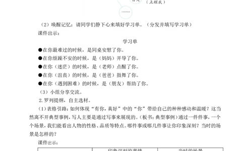 习作：有你，真好教案_25秋1-6年级语文上册课件教案_25秋统编版语文六年级上册_统编版语文六年级上册教学资源包（25秋状元大课堂）_4-《状元大课堂》六年级语文上册_六年级语文上册