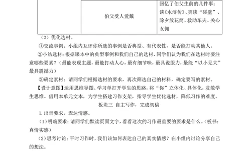 习作：有你，真好教案_25秋1-6年级语文上册课件教案_25秋统编版语文六年级上册_统编版语文六年级上册教学资源包（25秋状元大课堂）_4-《状元大课堂》六年级语文上册_六年级语文上册