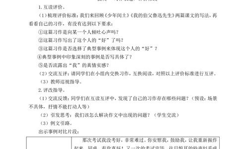 习作：有你，真好教案_25秋1-6年级语文上册课件教案_25秋统编版语文六年级上册_统编版语文六年级上册教学资源包（25秋状元大课堂）_4-《状元大课堂》六年级语文上册_六年级语文上册