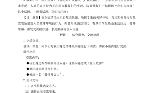 口语交际：我们与环境教案_25秋1-6年级语文上册课件教案_25秋统编版语文四年级上册_统编版语文四年级上册教学资源包（25秋状元大课堂）_2.4语上教案_1.第一单元