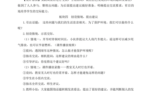 口语交际：我们与环境教案_25秋1-6年级语文上册课件教案_25秋统编版语文四年级上册_统编版语文四年级上册教学资源包（25秋状元大课堂）_2.4语上教案_1.第一单元