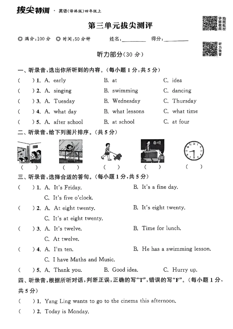 四上试卷(1)_25秋小学《拔尖特训》多版本合集_3-6年级英语上册译林25秋《拔尖特训》_25秋拔尖特训英语译林4上(1)