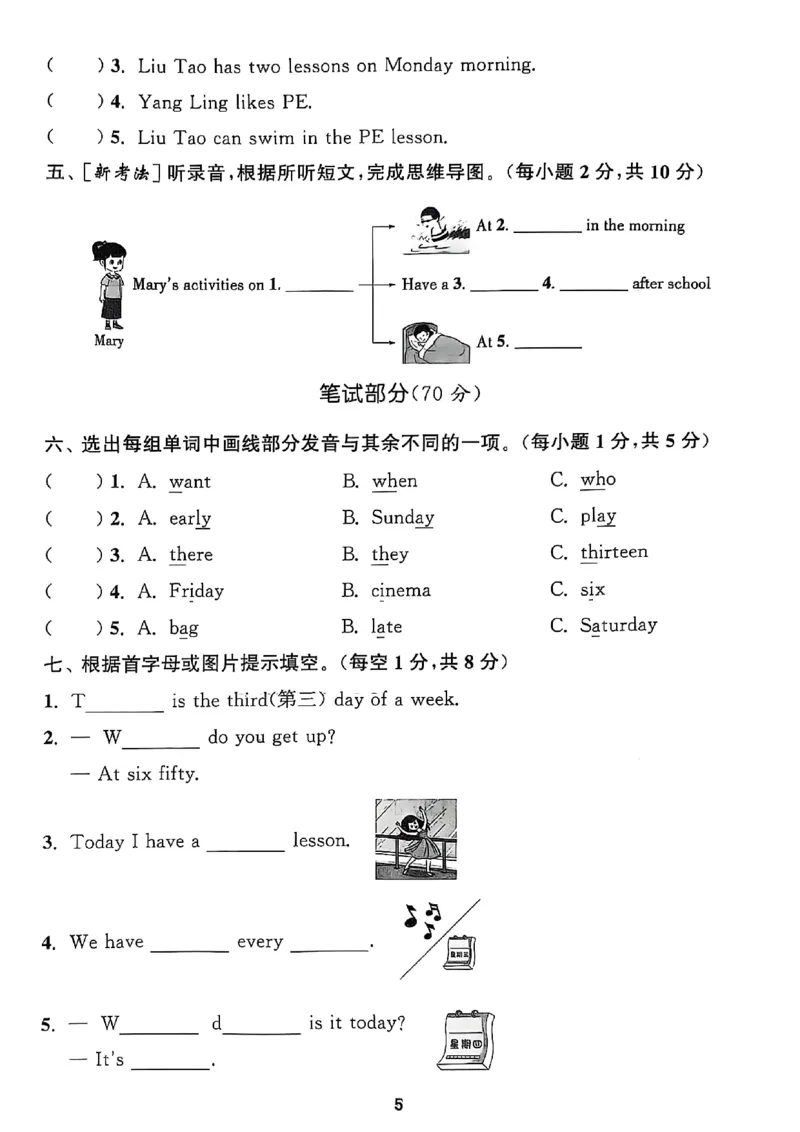 四上试卷(1)_25秋小学《拔尖特训》多版本合集_3-6年级英语上册译林25秋《拔尖特训》_25秋拔尖特训英语译林4上(1)