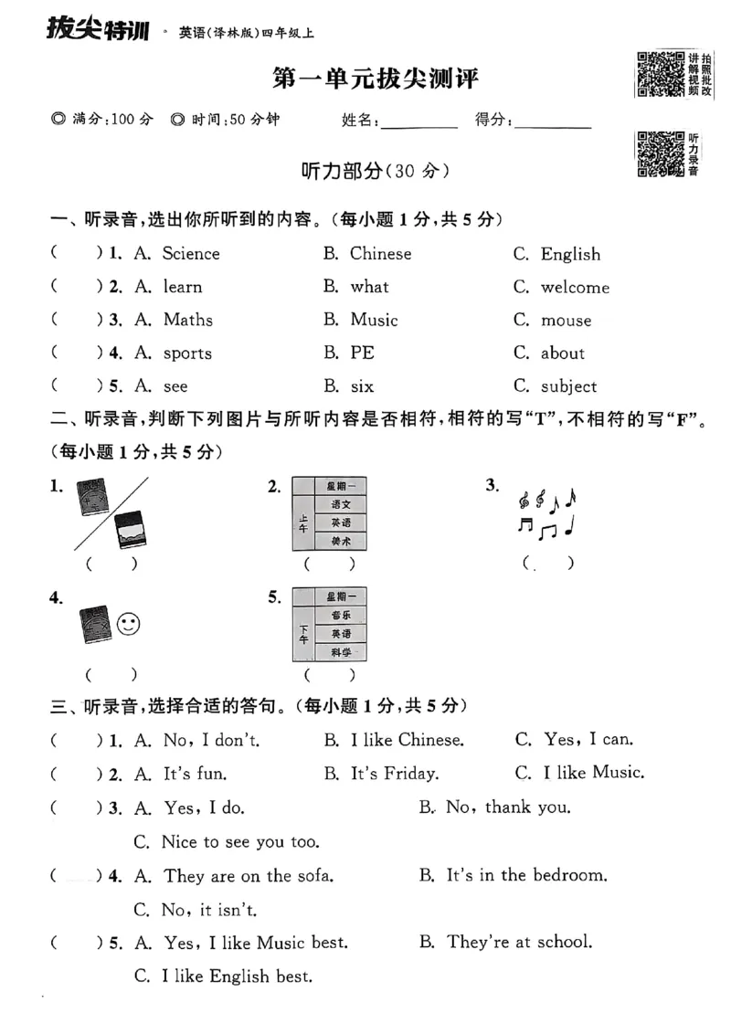 四上试卷(1)_25秋小学《拔尖特训》多版本合集_3-6年级英语上册译林25秋《拔尖特训》_25秋拔尖特训英语译林4上(1)