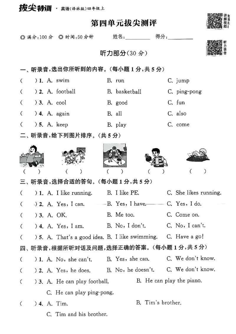 四上试卷(1)_25秋小学《拔尖特训》多版本合集_3-6年级英语上册译林25秋《拔尖特训》_25秋拔尖特训英语译林4上(1)
