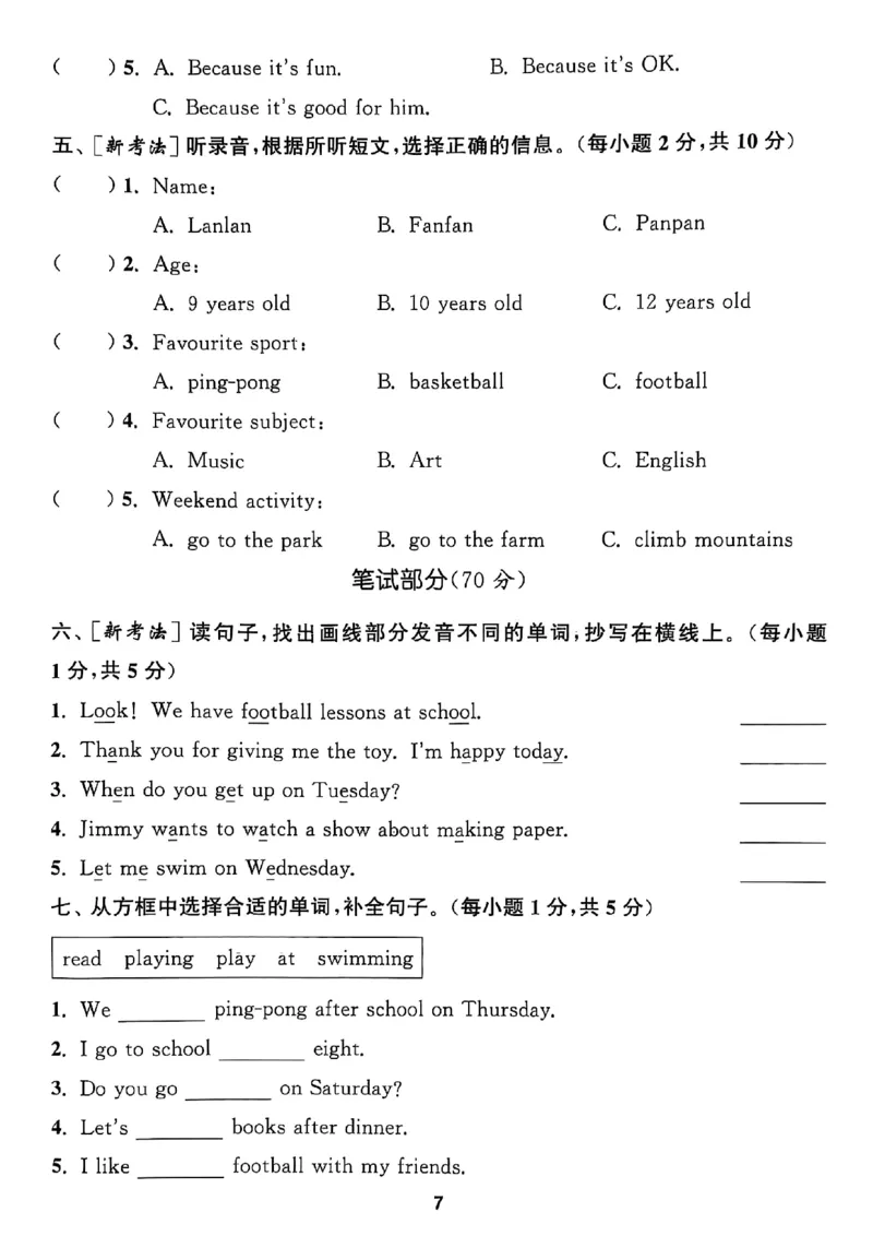 四上试卷(1)_25秋小学《拔尖特训》多版本合集_3-6年级英语上册译林25秋《拔尖特训》_25秋拔尖特训英语译林4上(1)