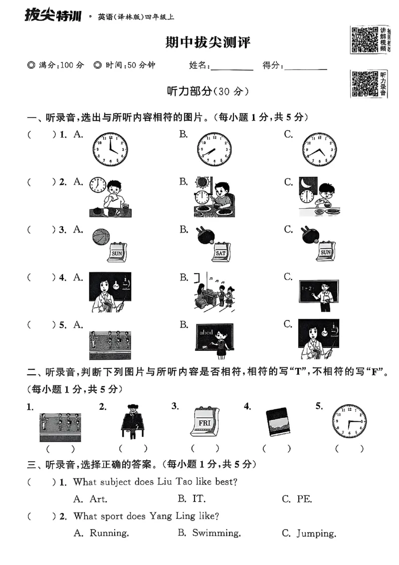 四上试卷(1)_25秋小学《拔尖特训》多版本合集_3-6年级英语上册译林25秋《拔尖特训》_25秋拔尖特训英语译林4上(1)
