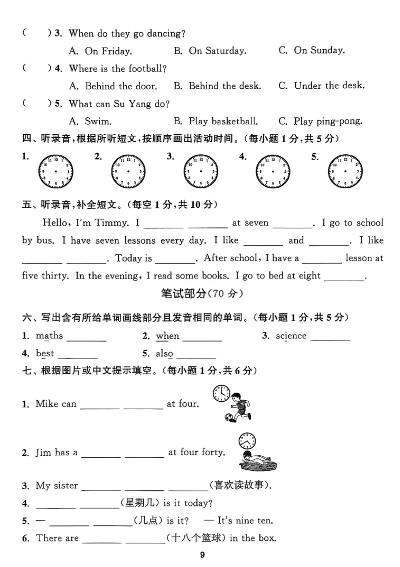 四上试卷(1)_25秋小学《拔尖特训》多版本合集_3-6年级英语上册译林25秋《拔尖特训》_25秋拔尖特训英语译林4上(1)