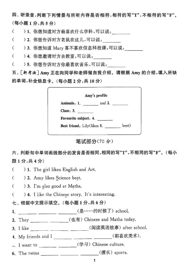 四上试卷(1)_25秋小学《拔尖特训》多版本合集_3-6年级英语上册译林25秋《拔尖特训》_25秋拔尖特训英语译林4上(1)