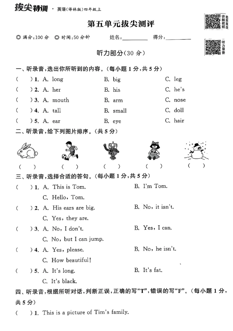 四上试卷(1)_25秋小学《拔尖特训》多版本合集_3-6年级英语上册译林25秋《拔尖特训》_25秋拔尖特训英语译林4上(1)