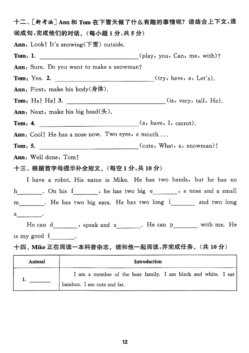四上试卷(1)_25秋小学《拔尖特训》多版本合集_3-6年级英语上册译林25秋《拔尖特训》_25秋拔尖特训英语译林4上(1)