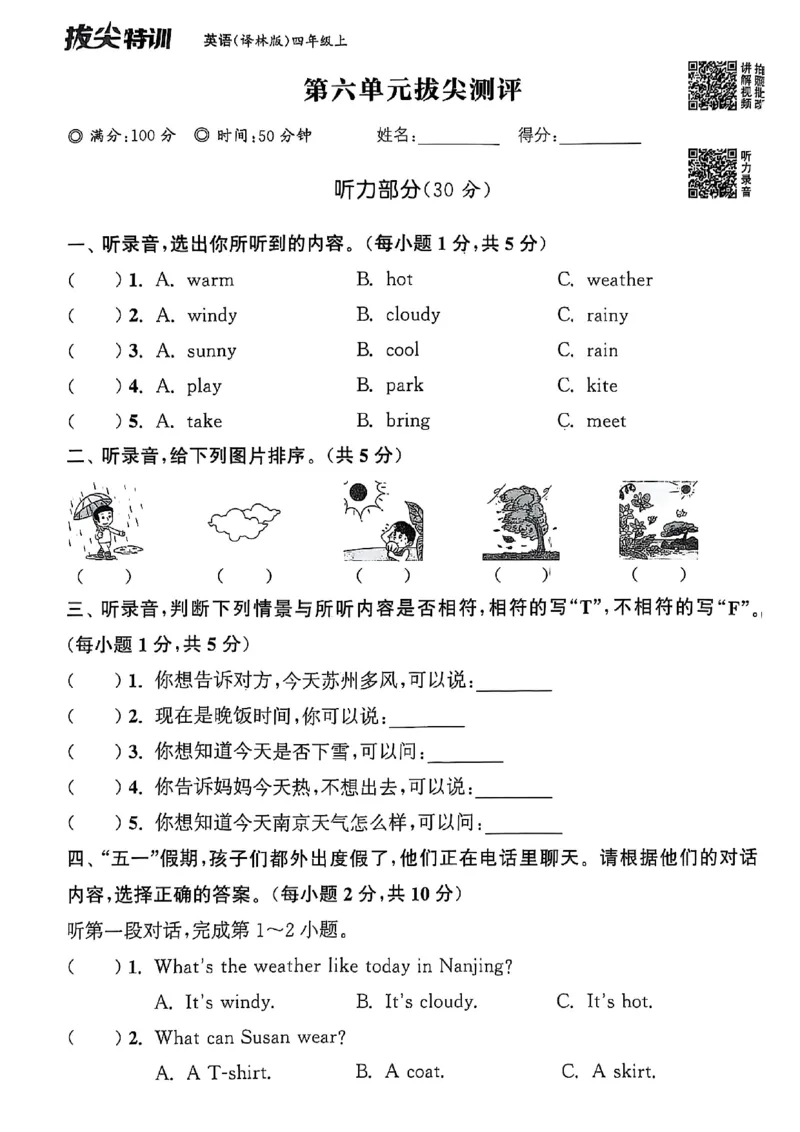 四上试卷(1)_25秋小学《拔尖特训》多版本合集_3-6年级英语上册译林25秋《拔尖特训》_25秋拔尖特训英语译林4上(1)
