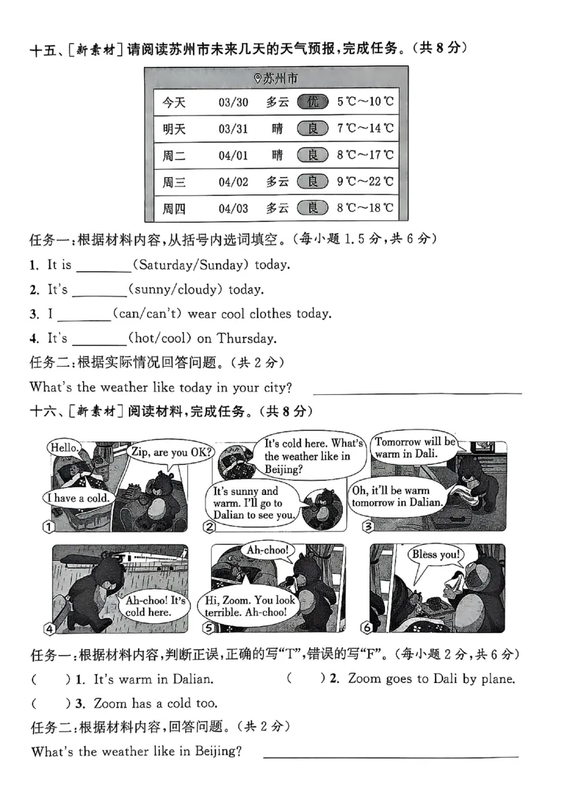 四上试卷(1)_25秋小学《拔尖特训》多版本合集_3-6年级英语上册译林25秋《拔尖特训》_25秋拔尖特训英语译林4上(1)