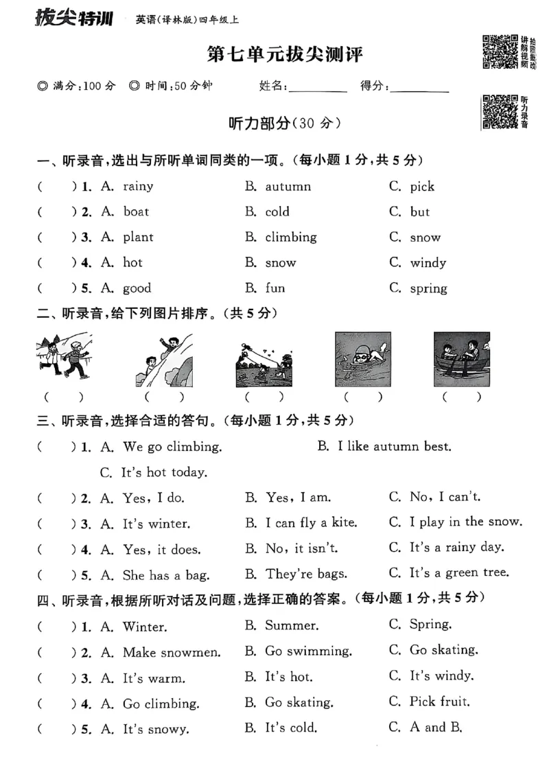 四上试卷(1)_25秋小学《拔尖特训》多版本合集_3-6年级英语上册译林25秋《拔尖特训》_25秋拔尖特训英语译林4上(1)