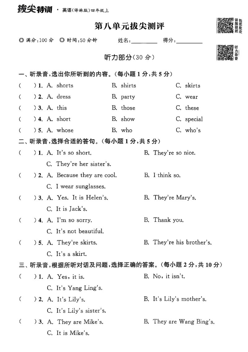 四上试卷(1)_25秋小学《拔尖特训》多版本合集_3-6年级英语上册译林25秋《拔尖特训》_25秋拔尖特训英语译林4上(1)