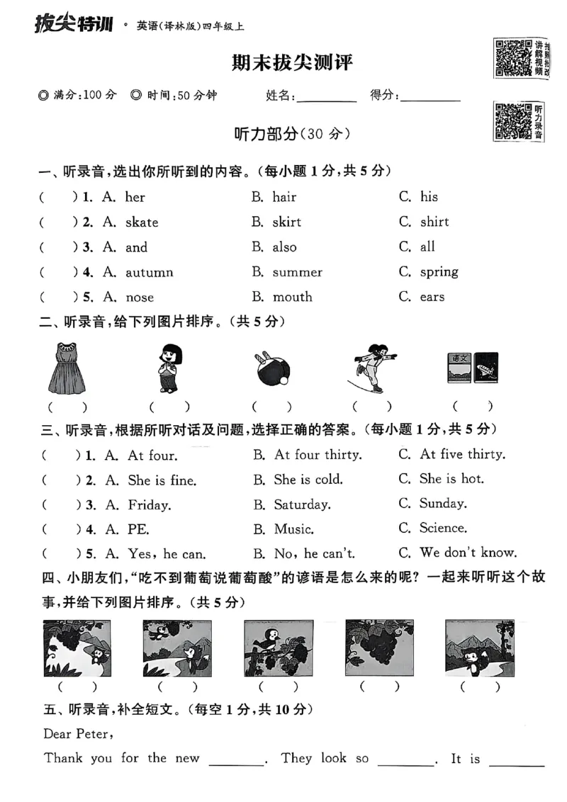 四上试卷(1)_25秋小学《拔尖特训》多版本合集_3-6年级英语上册译林25秋《拔尖特训》_25秋拔尖特训英语译林4上(1)