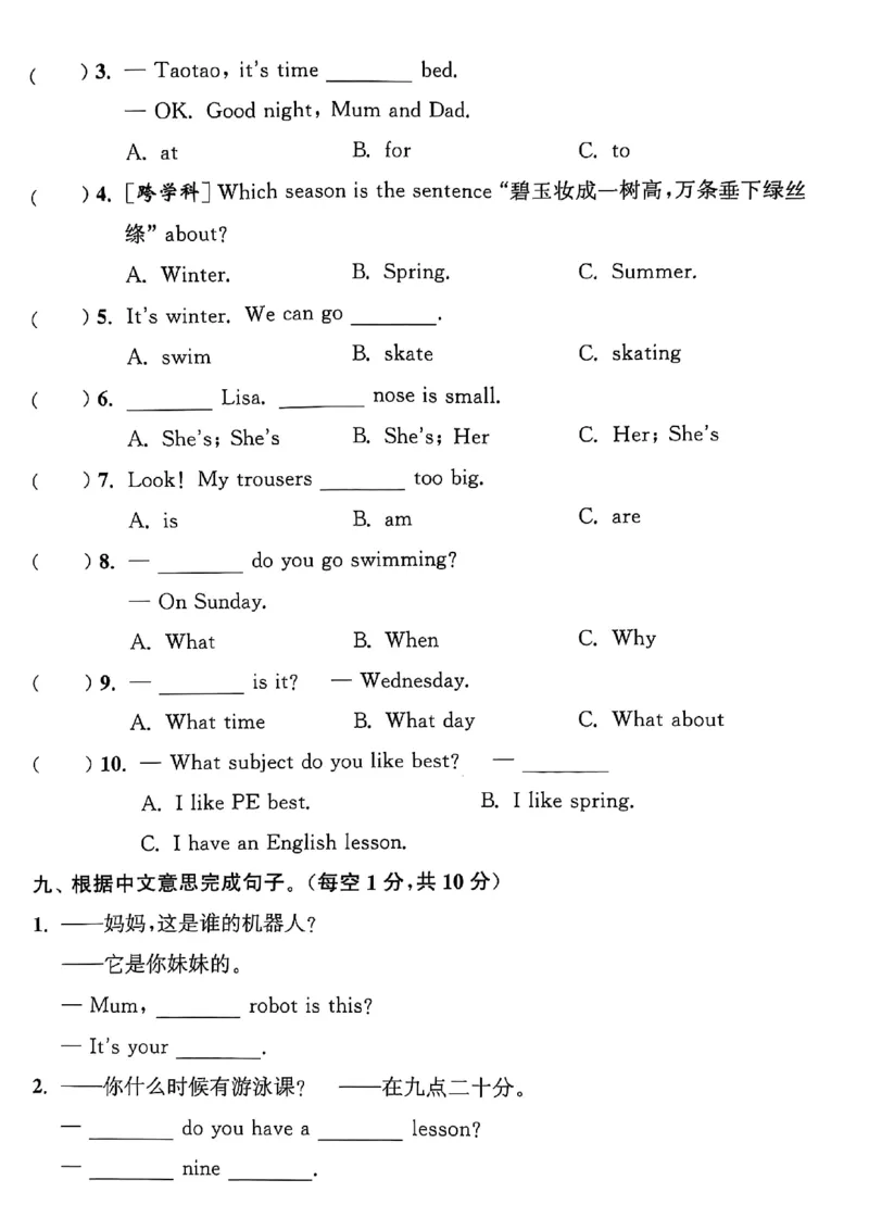 四上试卷(1)_25秋小学《拔尖特训》多版本合集_3-6年级英语上册译林25秋《拔尖特训》_25秋拔尖特训英语译林4上(1)
