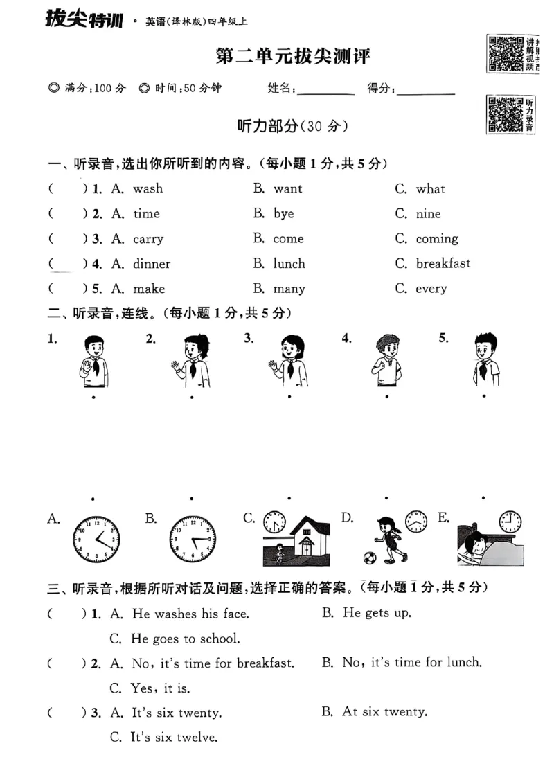 四上试卷(1)_25秋小学《拔尖特训》多版本合集_3-6年级英语上册译林25秋《拔尖特训》_25秋拔尖特训英语译林4上(1)