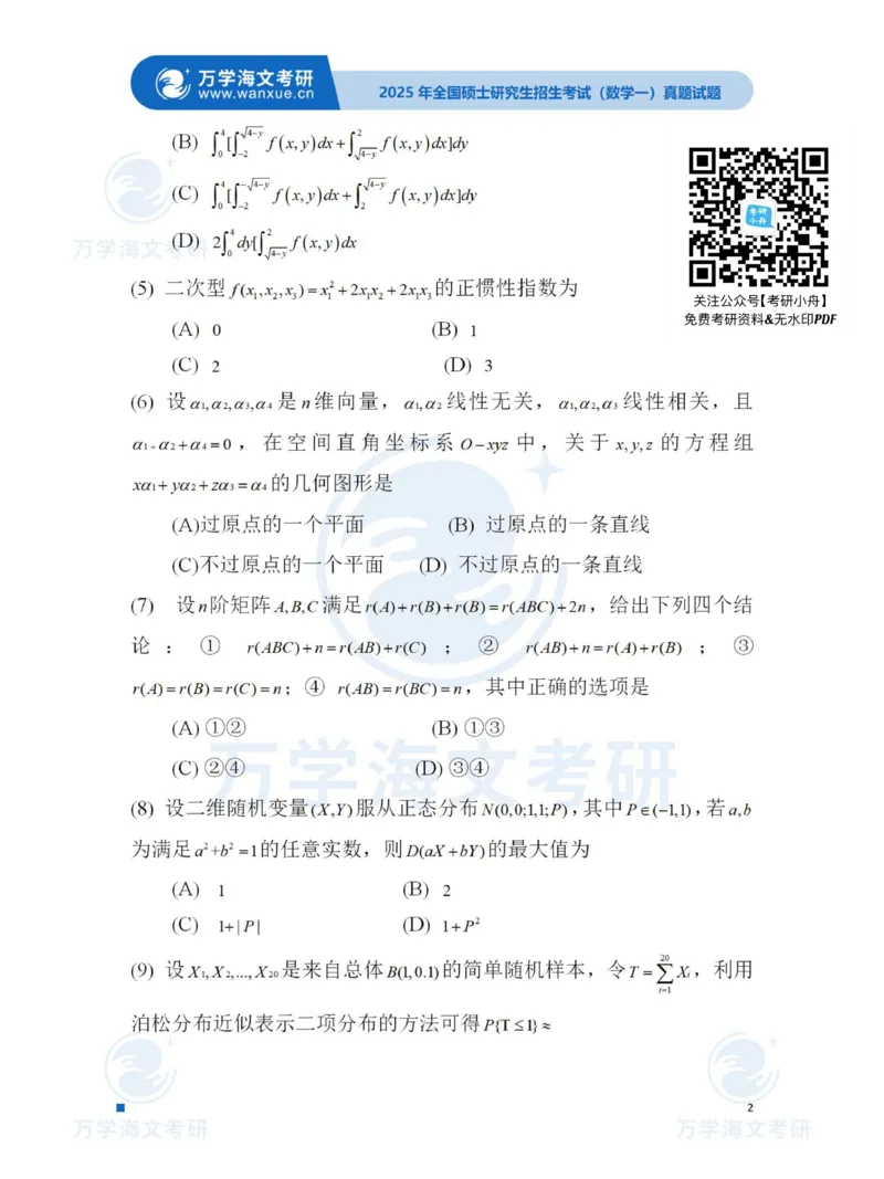 2025考研数学一真题及答案_27考研真题_考研数学一、二、三历年真题+考研数学资料（1994-2026）_考研数学真题（1987-2026）_考研数学真题（1987-2026）_数学一_2025考研数学一真题和答案