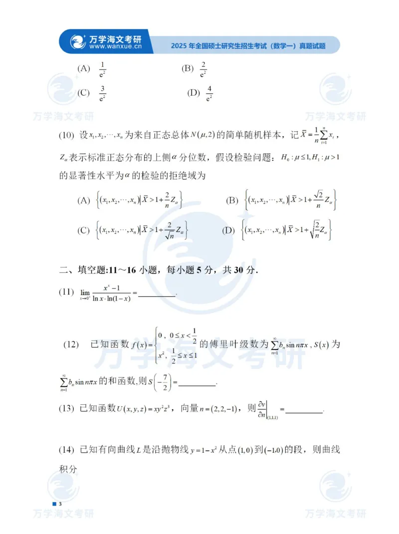 2025考研数学一真题及答案_27考研真题_考研数学一、二、三历年真题+考研数学资料（1994-2026）_考研数学真题（1987-2026）_考研数学真题（1987-2026）_数学一_2025考研数学一真题和答案