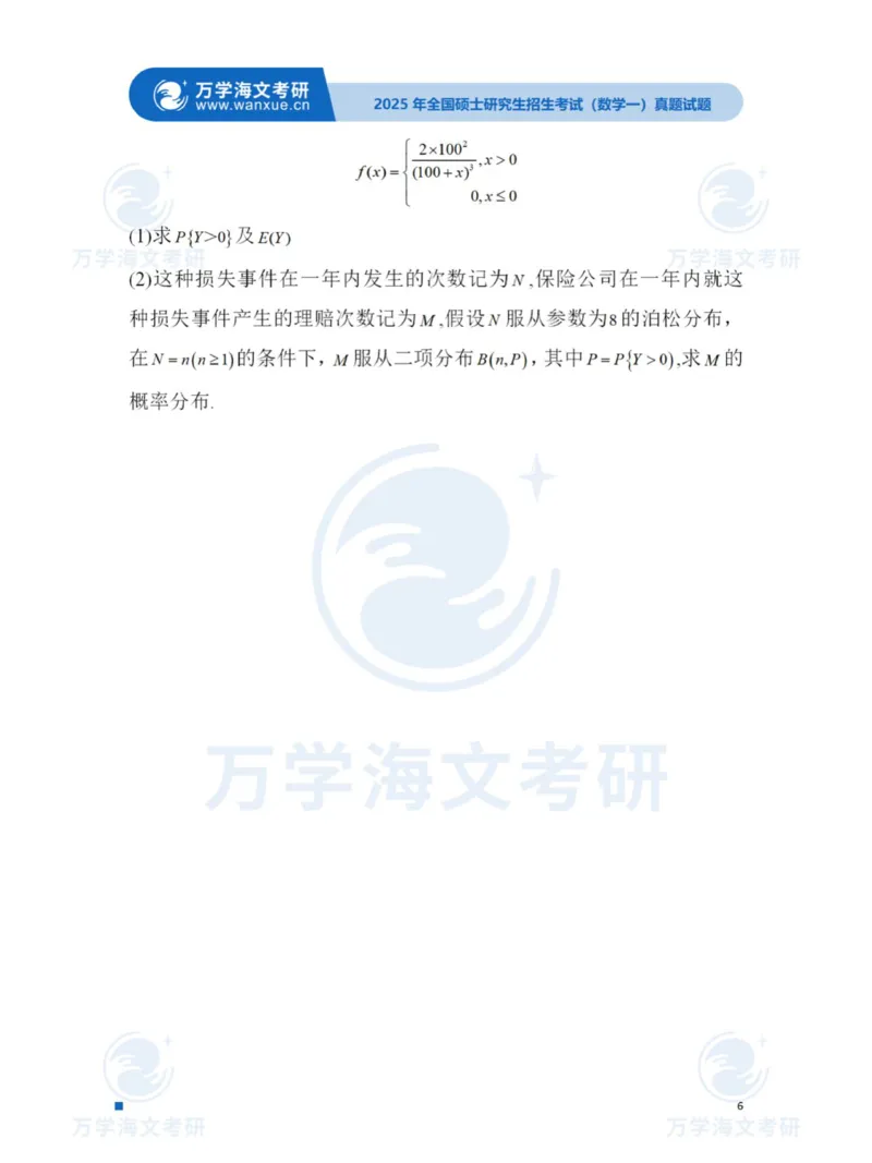 2025考研数学一真题及答案_27考研真题_考研数学一、二、三历年真题+考研数学资料（1994-2026）_考研数学真题（1987-2026）_考研数学真题（1987-2026）_数学一_2025考研数学一真题和答案