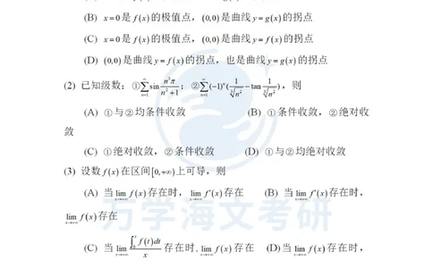 2025考研数学一真题及答案_27考研真题_考研数学一、二、三历年真题+考研数学资料（1994-2026）_考研数学真题（1987-2026）_考研数学真题（1987-2026）_数学一_2025考研数学一真题和答案