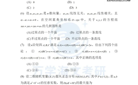2025考研数学一真题及答案_27考研真题_考研数学一、二、三历年真题+考研数学资料（1994-2026）_考研数学真题（1987-2026）_考研数学真题（1987-2026）_数学一_2025考研数学一真题和答案
