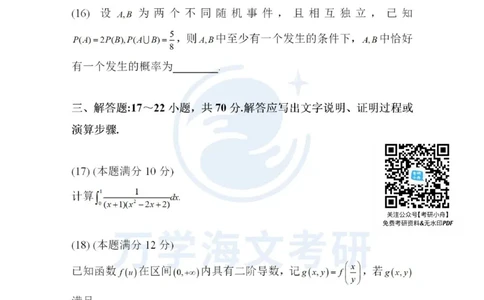 2025考研数学一真题及答案_27考研真题_考研数学一、二、三历年真题+考研数学资料（1994-2026）_考研数学真题（1987-2026）_考研数学真题（1987-2026）_数学一_2025考研数学一真题和答案