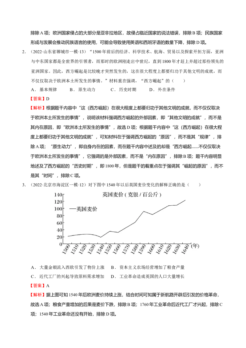 第03讲走向整体的世界（解析版）_07高考历史_新高考复习资料_2023年新高考复习资料_2023年高考历史一轮复习讲练测（新高考专用）_世界史
