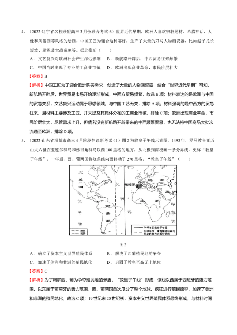 第03讲走向整体的世界（解析版）_07高考历史_新高考复习资料_2023年新高考复习资料_2023年高考历史一轮复习讲练测（新高考专用）_世界史