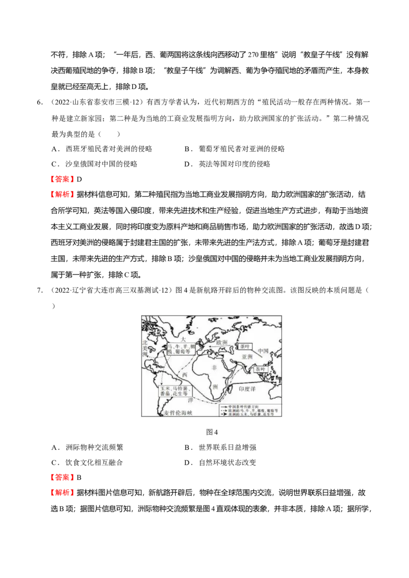 第03讲走向整体的世界（解析版）_07高考历史_新高考复习资料_2023年新高考复习资料_2023年高考历史一轮复习讲练测（新高考专用）_世界史