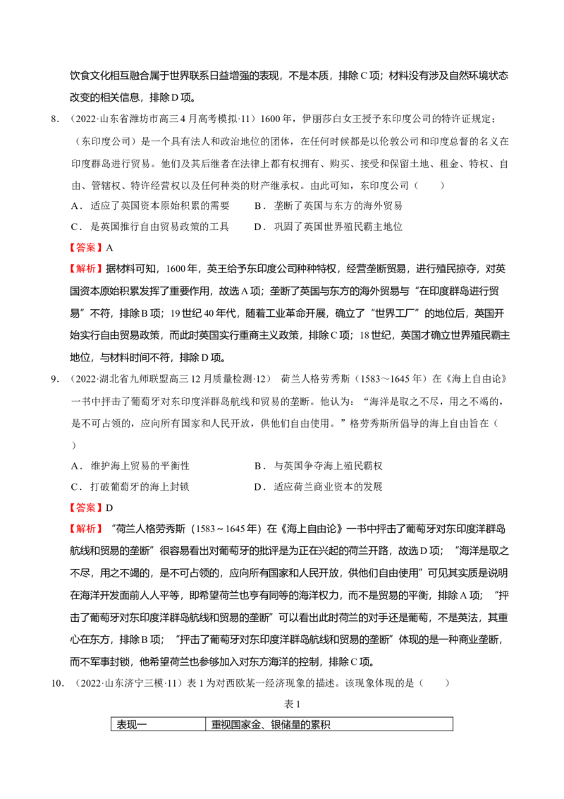 第03讲走向整体的世界（解析版）_07高考历史_新高考复习资料_2023年新高考复习资料_2023年高考历史一轮复习讲练测（新高考专用）_世界史