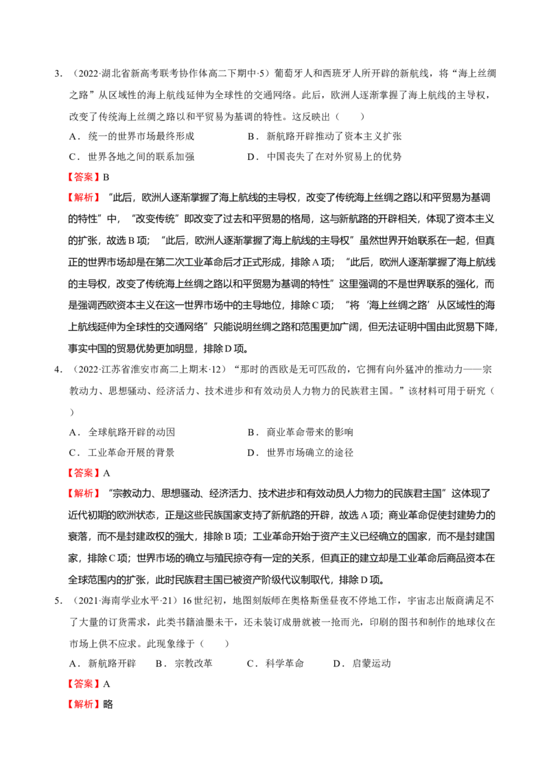 第03讲走向整体的世界（解析版）_07高考历史_新高考复习资料_2023年新高考复习资料_2023年高考历史一轮复习讲练测（新高考专用）_世界史