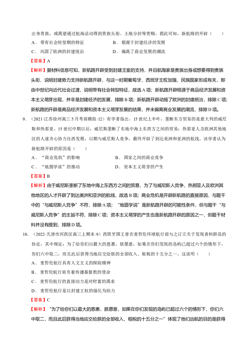 第03讲走向整体的世界（解析版）_07高考历史_新高考复习资料_2023年新高考复习资料_2023年高考历史一轮复习讲练测（新高考专用）_世界史