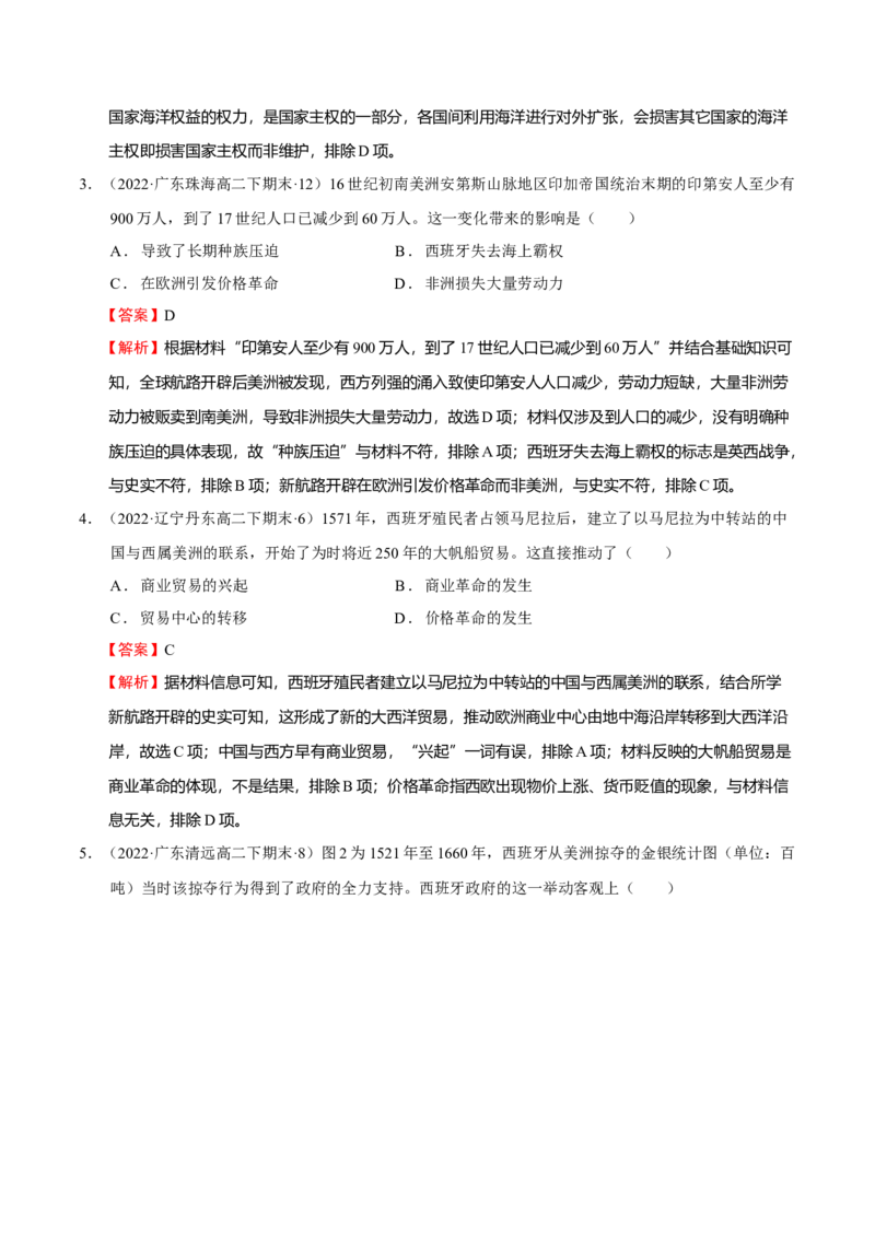 第03讲走向整体的世界（解析版）_07高考历史_新高考复习资料_2023年新高考复习资料_2023年高考历史一轮复习讲练测（新高考专用）_世界史
