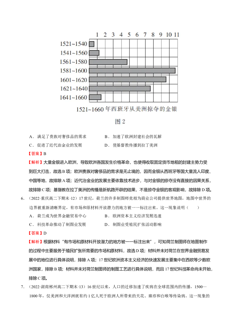 第03讲走向整体的世界（解析版）_07高考历史_新高考复习资料_2023年新高考复习资料_2023年高考历史一轮复习讲练测（新高考专用）_世界史