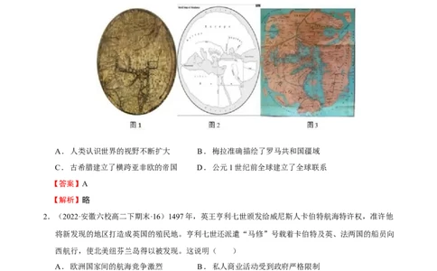 第03讲走向整体的世界（解析版）_07高考历史_新高考复习资料_2023年新高考复习资料_2023年高考历史一轮复习讲练测（新高考专用）_世界史