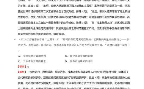 第03讲走向整体的世界（解析版）_07高考历史_新高考复习资料_2023年新高考复习资料_2023年高考历史一轮复习讲练测（新高考专用）_世界史