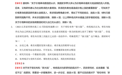 第03讲走向整体的世界（解析版）_07高考历史_新高考复习资料_2023年新高考复习资料_2023年高考历史一轮复习讲练测（新高考专用）_世界史