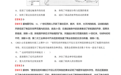 第03讲走向整体的世界（解析版）_07高考历史_新高考复习资料_2023年新高考复习资料_2023年高考历史一轮复习讲练测（新高考专用）_世界史