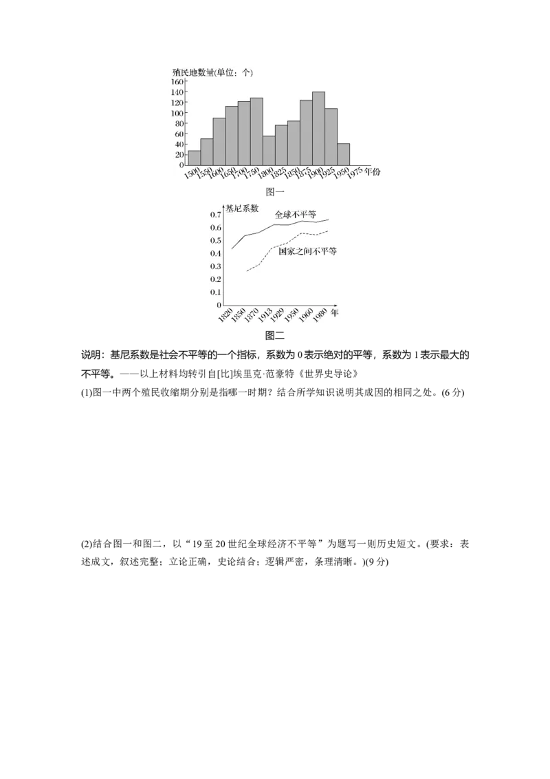 板块6第13单元训练37　亚非拉民族民主运动的高涨_07高考历史_2024年新高考资料_1.2024一轮复习_2024年高考历史一轮复习讲义（部编版）_学生版在此文件夹_学生用书Word版文档_一轮复习64练