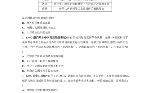 板块6第13单元训练37　亚非拉民族民主运动的高涨_07高考历史_2024年新高考资料_1.2024一轮复习_2024年高考历史一轮复习讲义（部编版）_学生版在此文件夹_学生用书Word版文档_一轮复习64练