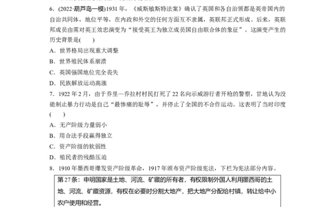 板块6第13单元训练37　亚非拉民族民主运动的高涨_07高考历史_2024年新高考资料_1.2024一轮复习_2024年高考历史一轮复习讲义（部编版）_学生版在此文件夹_学生用书Word版文档_一轮复习64练