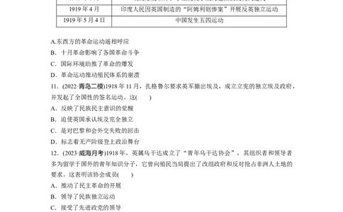 板块6第13单元训练37　亚非拉民族民主运动的高涨_07高考历史_2024年新高考资料_1.2024一轮复习_2024年高考历史一轮复习讲义（部编版）_学生版在此文件夹_学生用书Word版文档_一轮复习64练