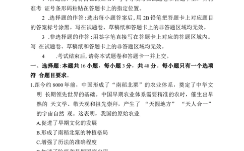 湖南省益阳市2022-2023学年高三上学期期末历史试题_07高考历史_历史高考模拟题_新高考_2023年_湖南省益阳市2022-2023学年高三上学期期末质量检测历史Word版含解析