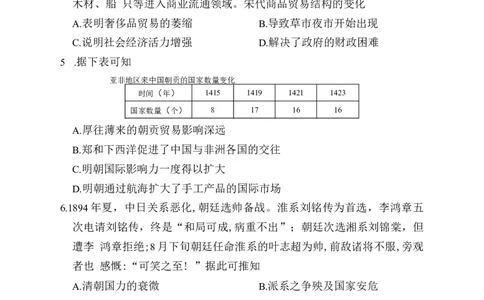 湖南省益阳市2022-2023学年高三上学期期末历史试题_07高考历史_历史高考模拟题_新高考_2023年_湖南省益阳市2022-2023学年高三上学期期末质量检测历史Word版含解析