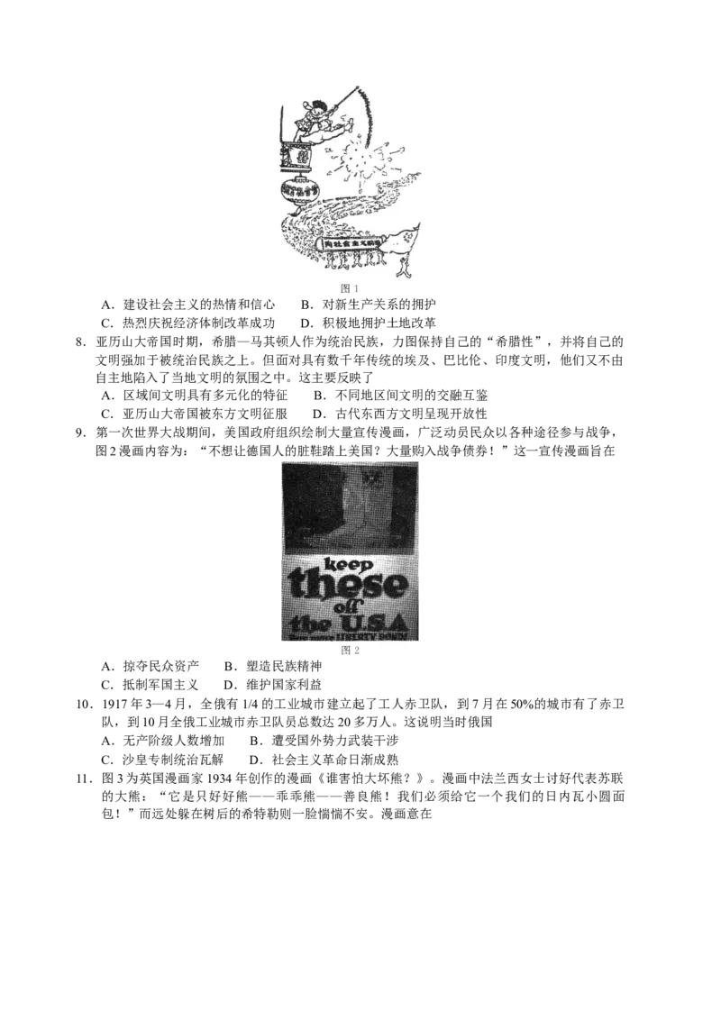 河北省衡水中学2022-2023学年高三上学期四调考试历史试题_07高考历史_历史高考模拟题_新高考_2023年