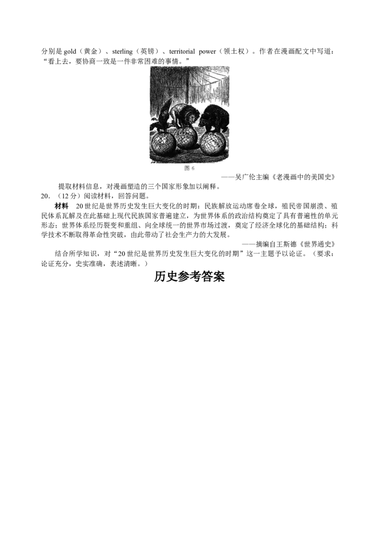 河北省衡水中学2022-2023学年高三上学期四调考试历史试题_07高考历史_历史高考模拟题_新高考_2023年