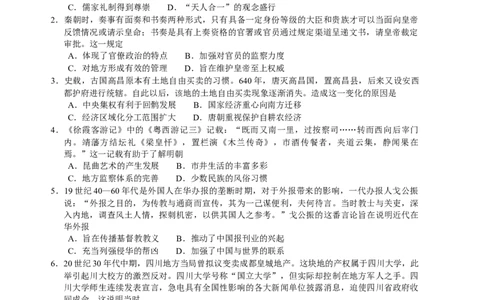 河北省衡水中学2022-2023学年高三上学期四调考试历史试题_07高考历史_历史高考模拟题_新高考_2023年